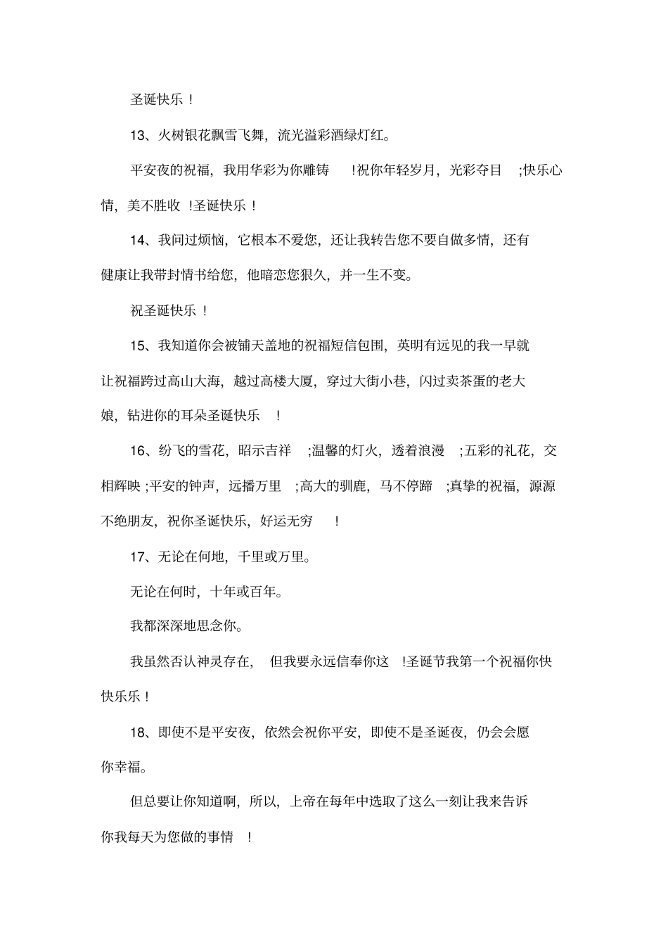 客户节日祝福短信_第3页