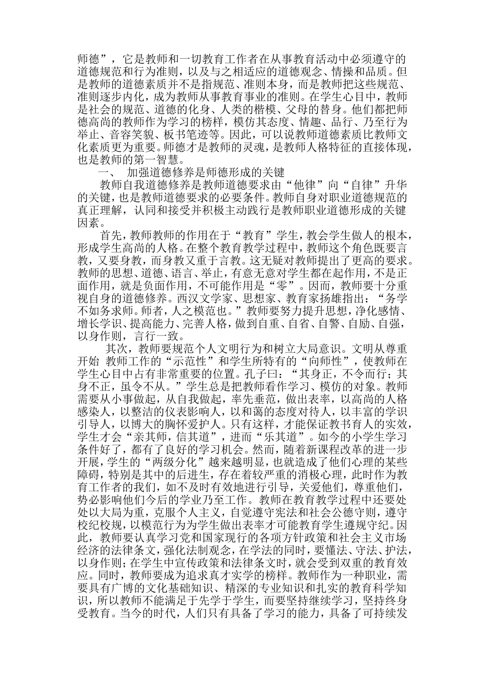 师德是教师的第一智慧_第2页