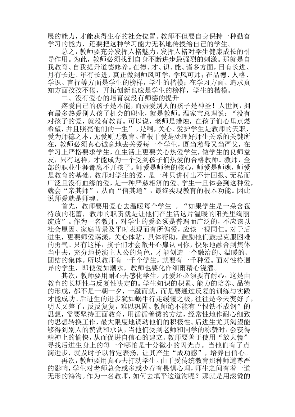 师德是教师的第一智慧_第3页