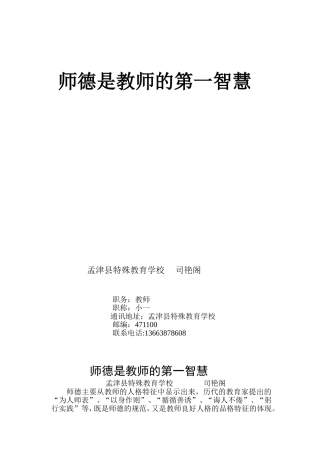 师德是教师的第一智慧