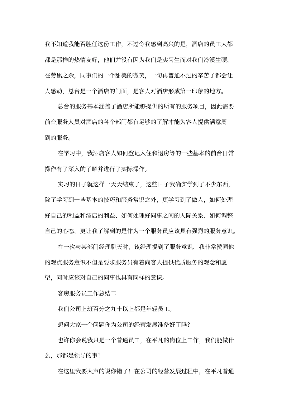 客房服务员工作总结_第2页