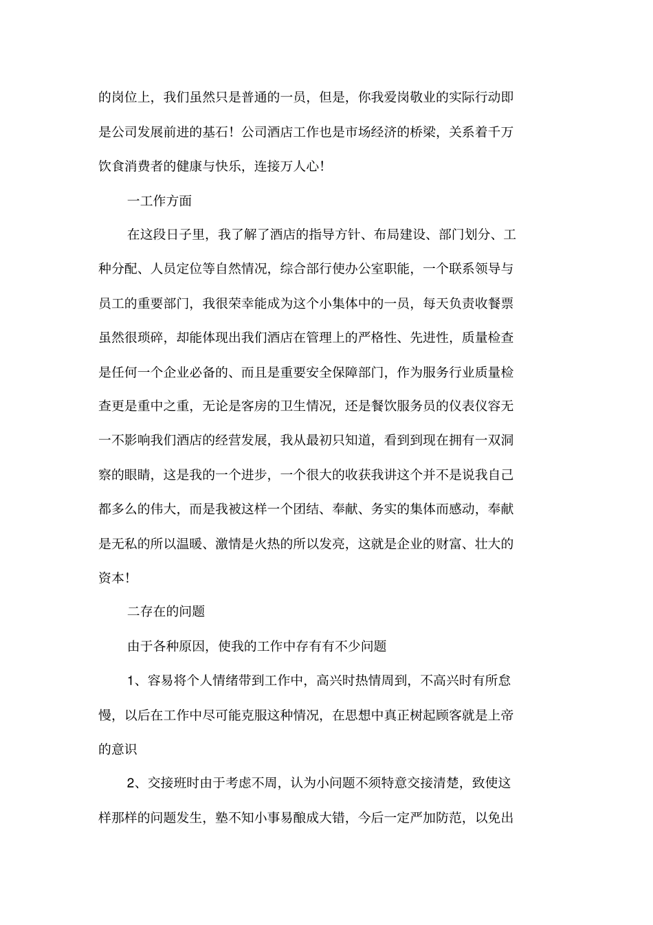 客房服务员工作总结_第3页