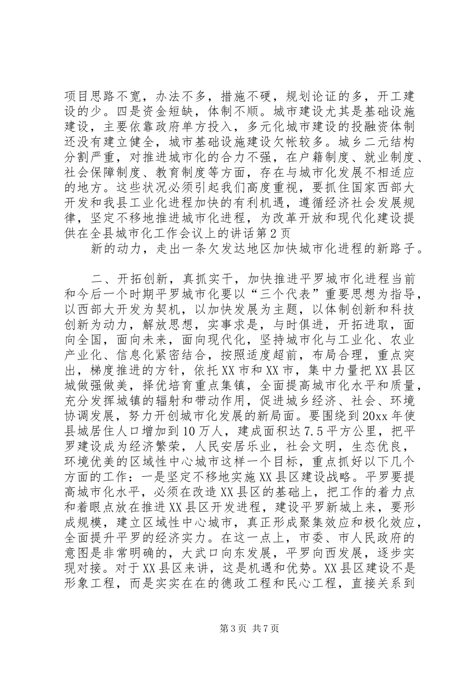 在全县城市化工作会议上的讲话发言_第3页