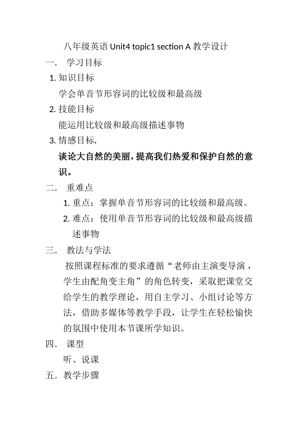 八年级英语Unit4topic1sectionA教学设计_第1页