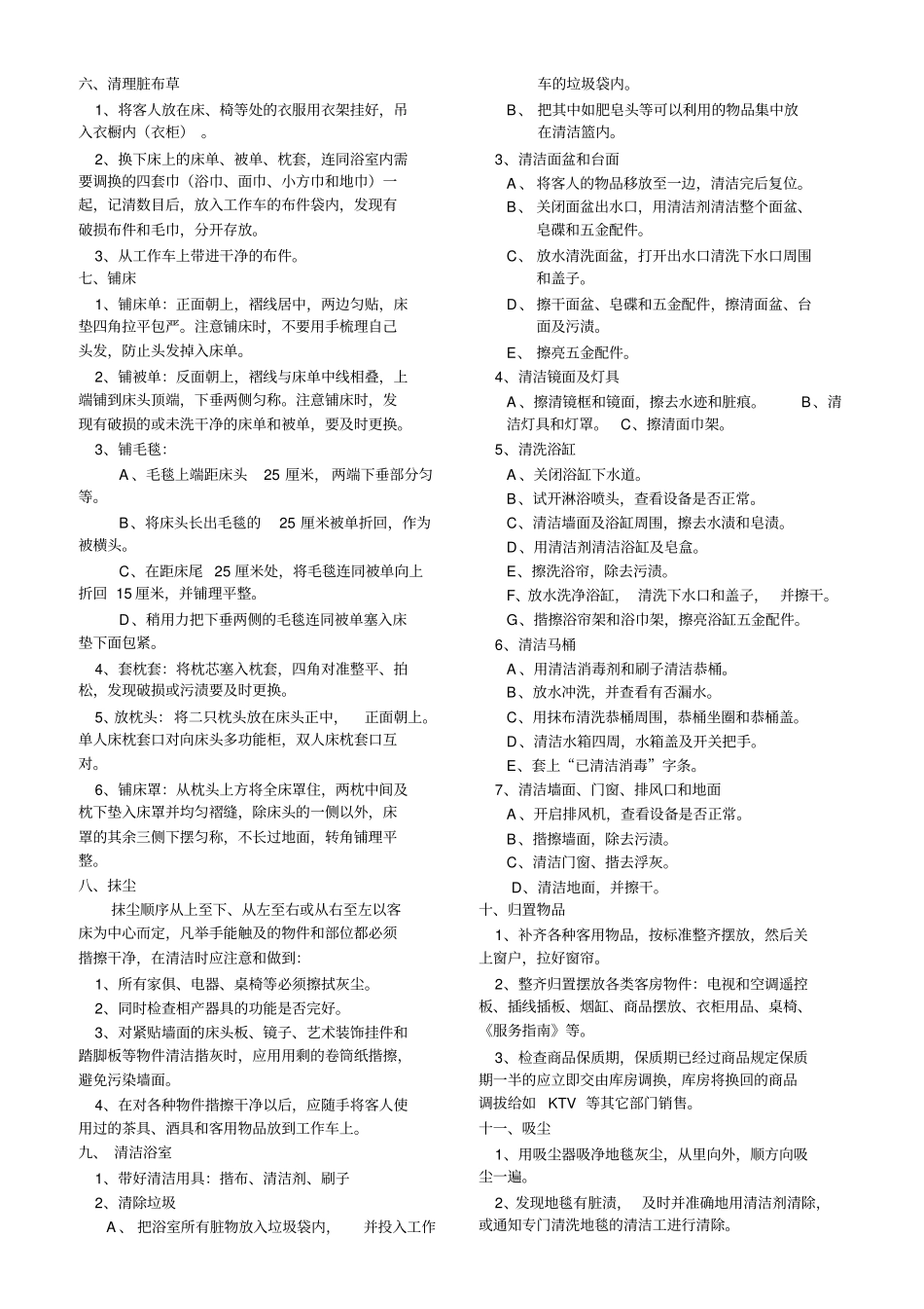 客房服务员工作职责与流程_第2页