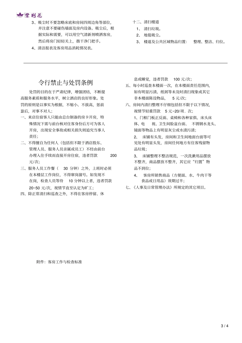 客房服务员工作职责与流程_第3页