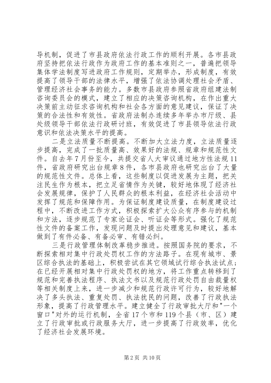 市行政工作会议讲话发言_第2页
