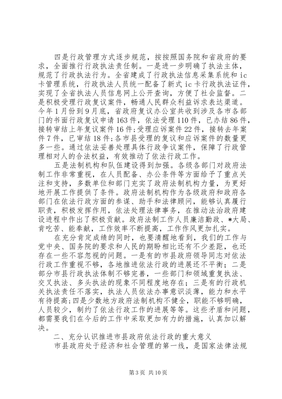 市行政工作会议讲话发言_第3页