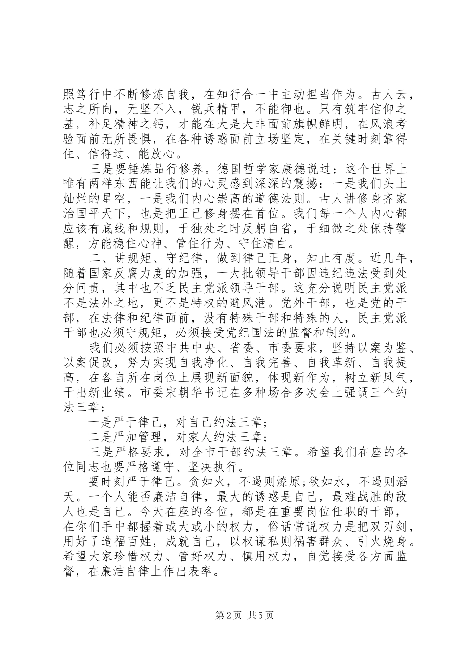 在全市实职干部谈心谈话会上的讲话发言_第2页