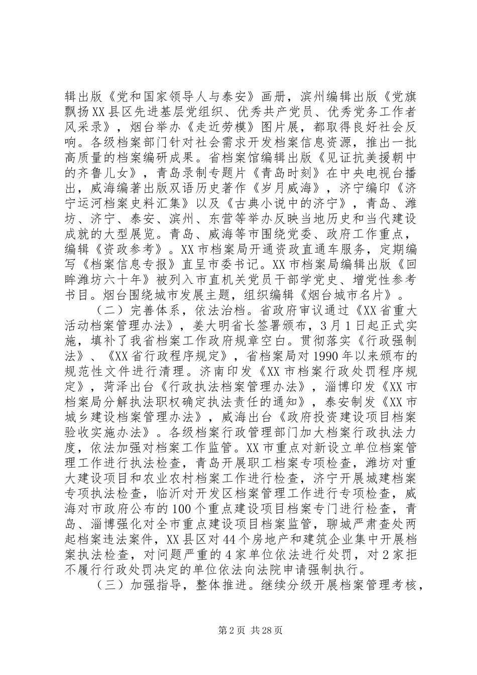 在全省档案工作暨表彰先进会议上的讲话发言_第2页