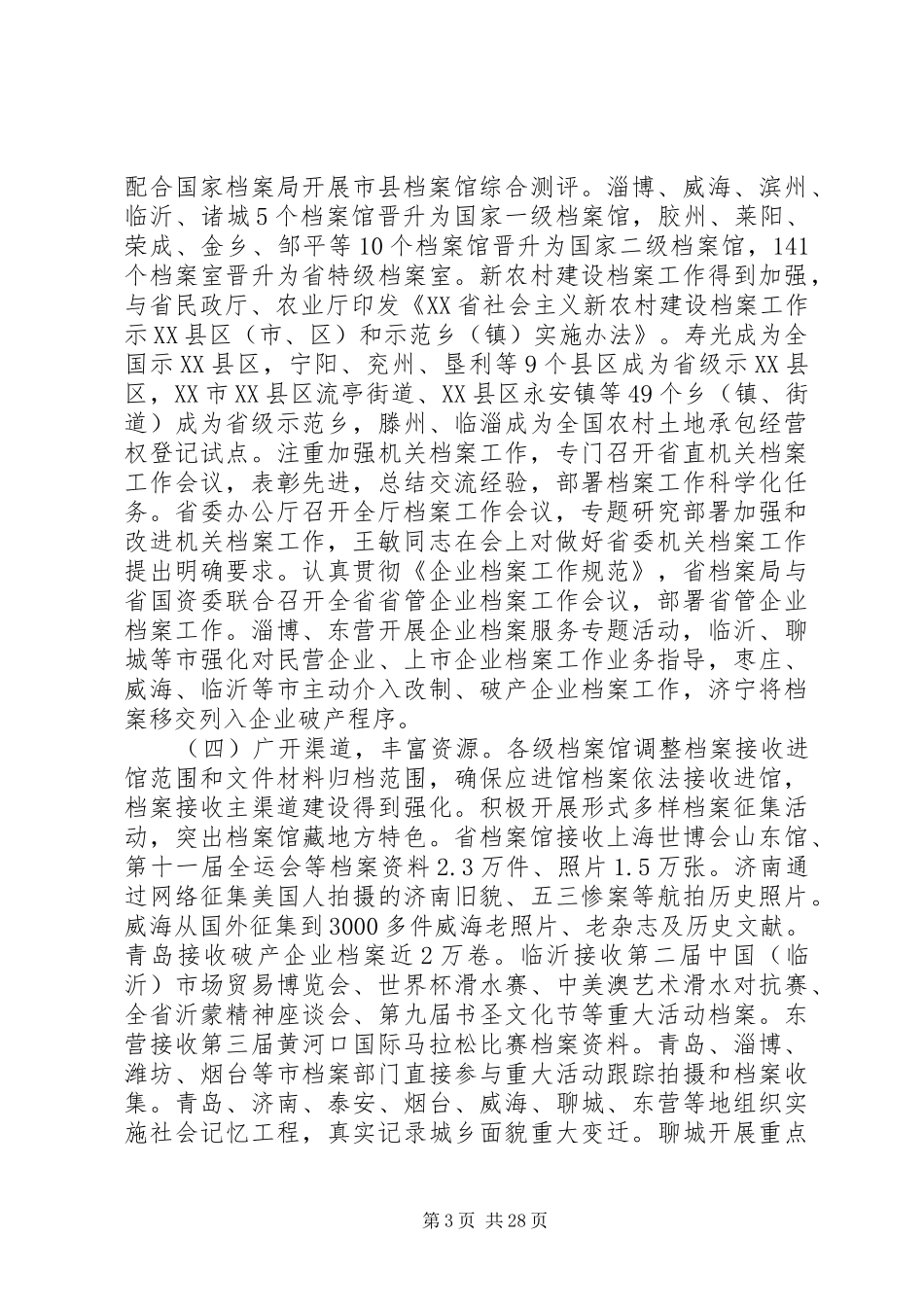 在全省档案工作暨表彰先进会议上的讲话发言_第3页