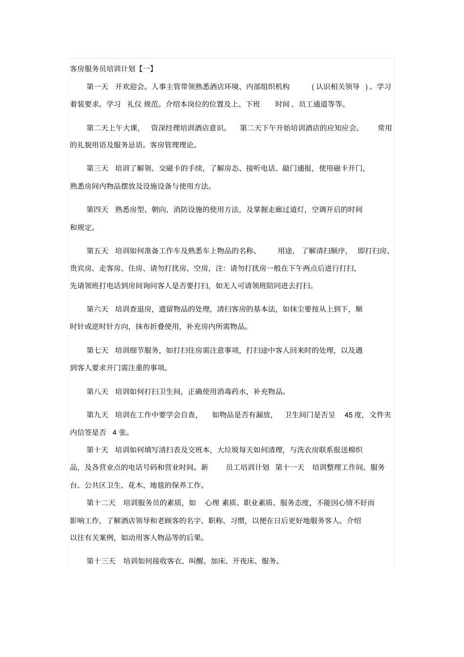 客房服务培训教材_第1页