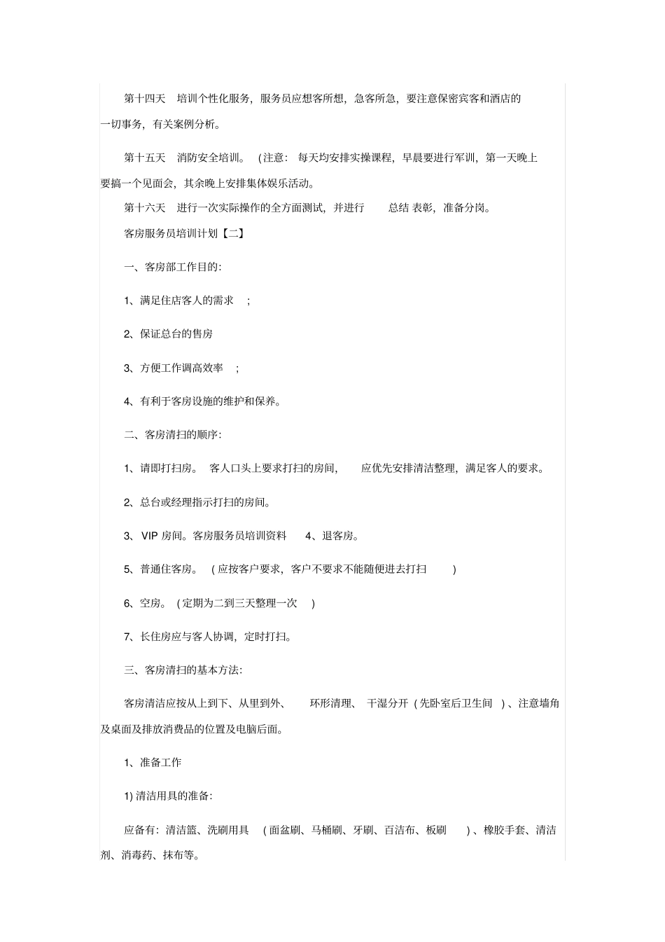 客房服务培训教材_第2页