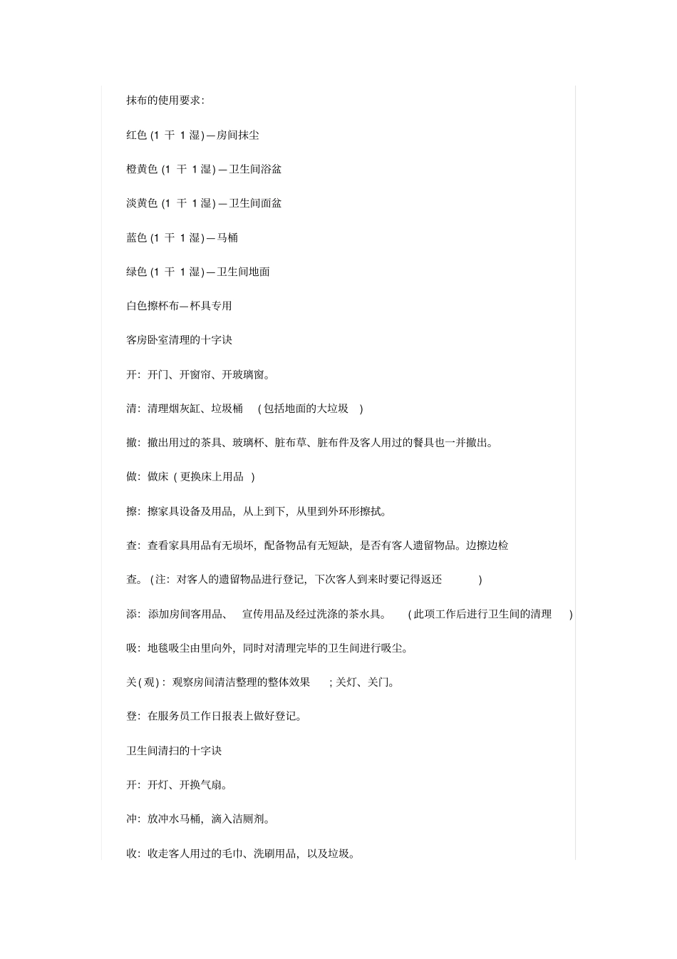 客房服务培训教材_第3页