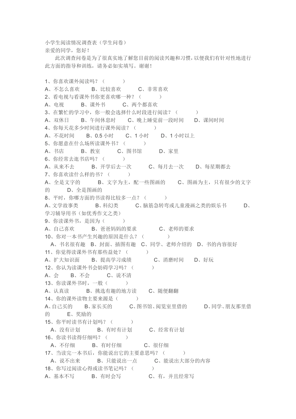 小学生阅读情况调查表 (3)_第1页