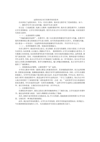 远程培训后对日常教学的再思考