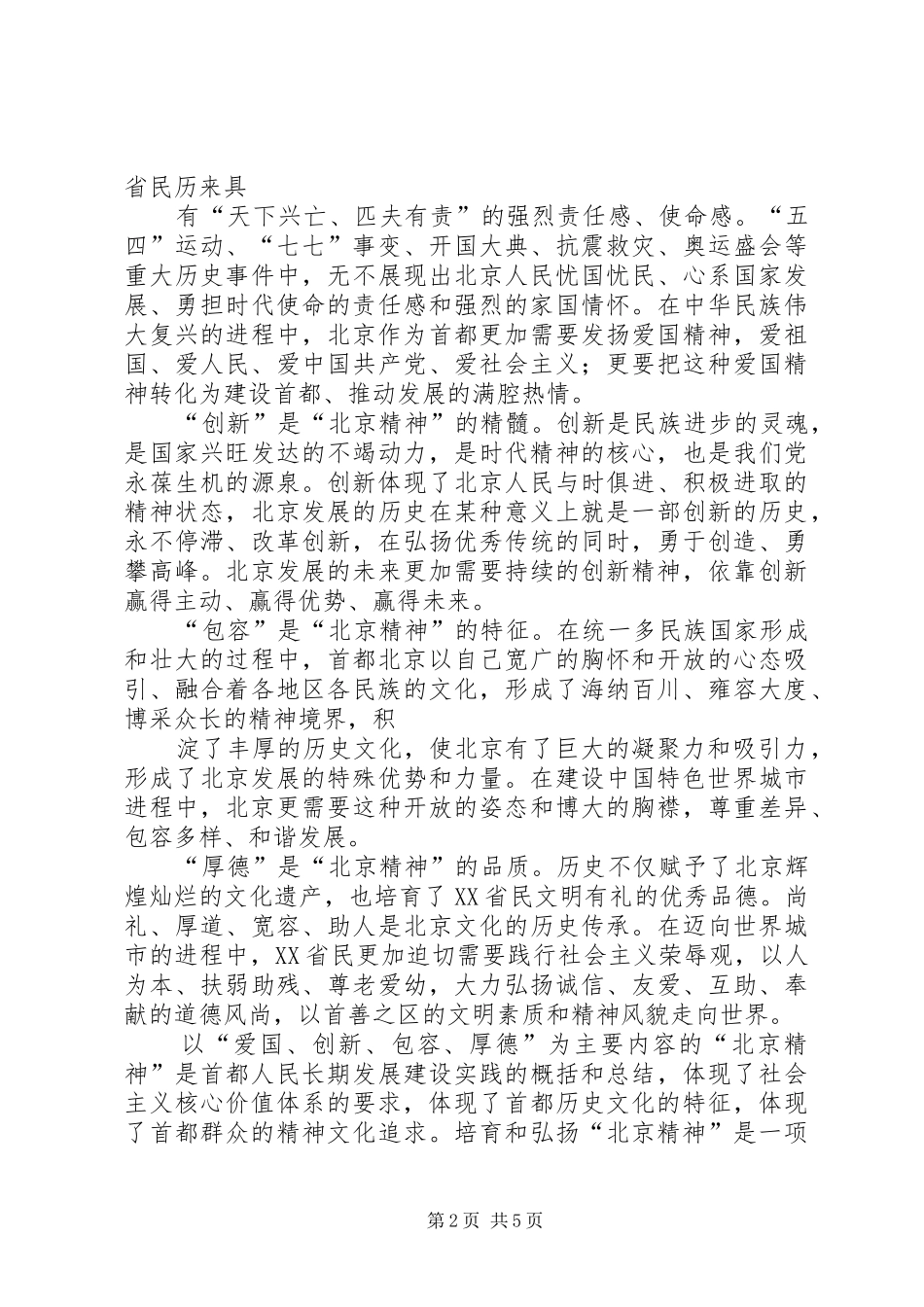 刘淇讲话发言[共五篇]_第2页