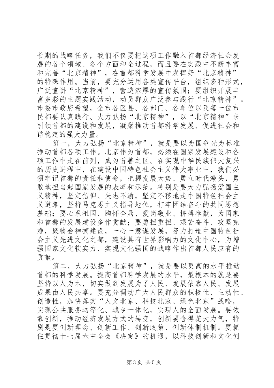 刘淇讲话发言[共五篇]_第3页