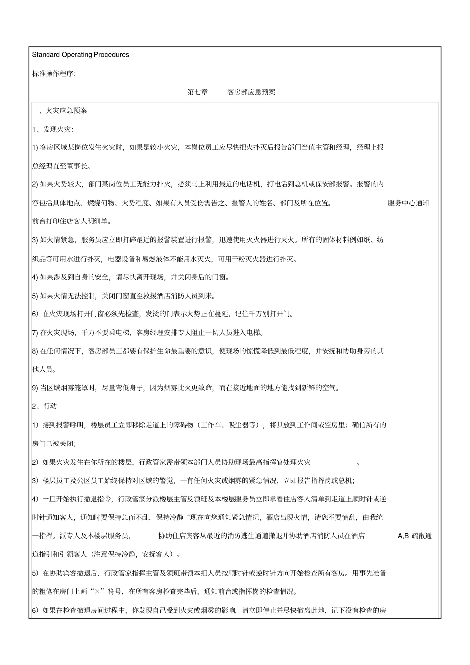 客房部应急预案_第1页