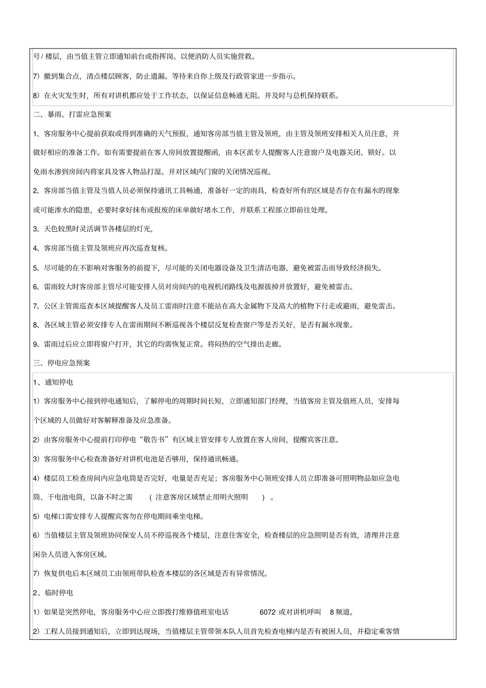 客房部应急预案_第2页