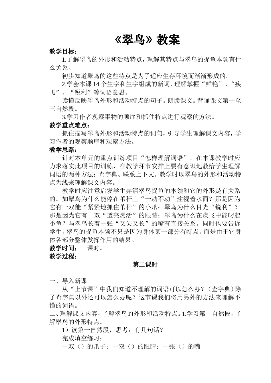 《翠鸟》教案 (2)_第1页