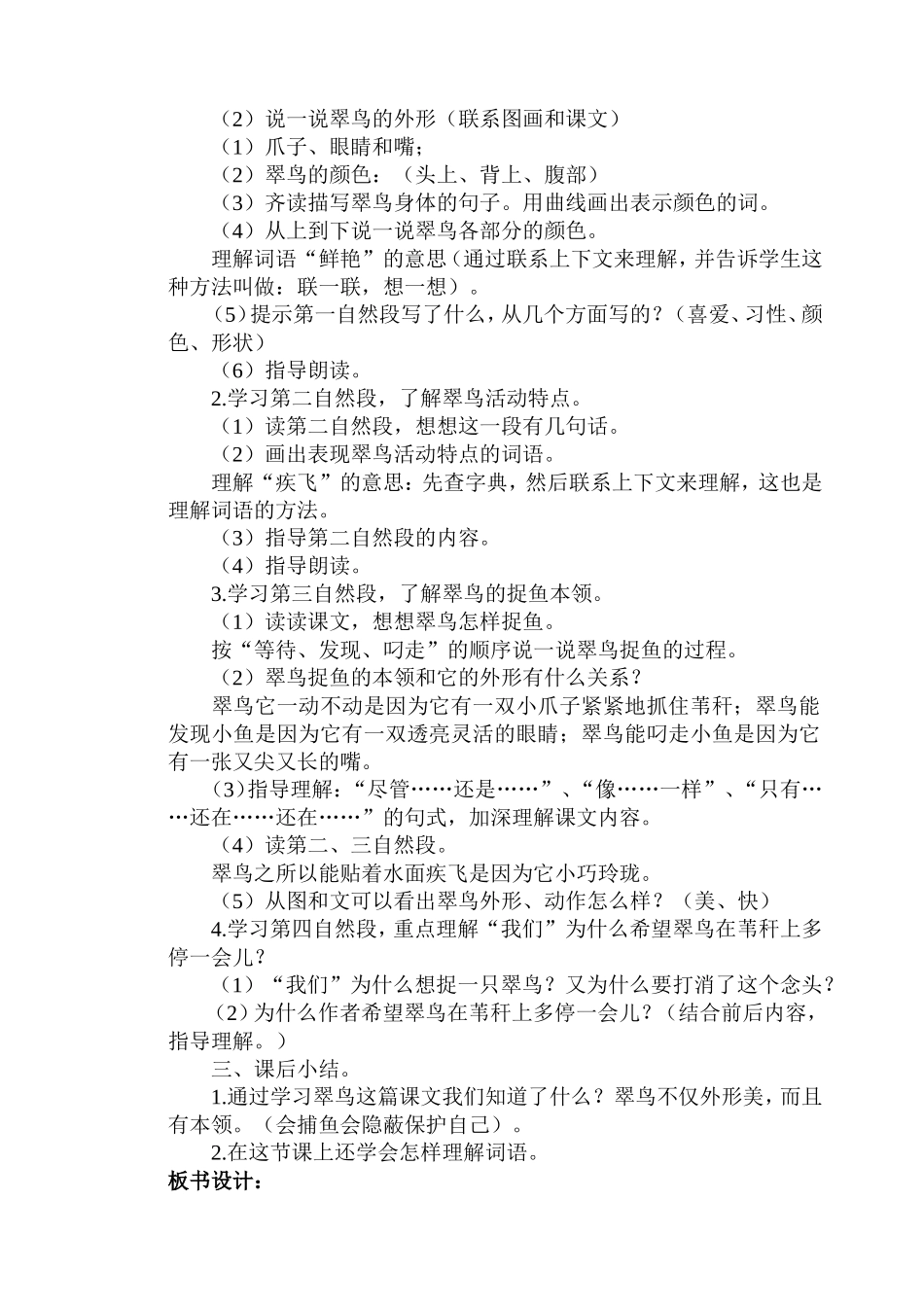 《翠鸟》教案 (2)_第2页