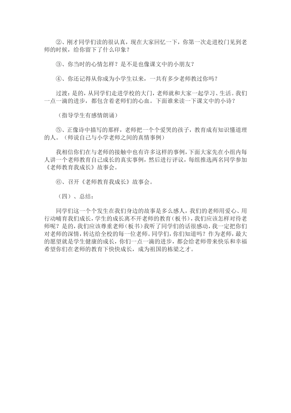 《老师教育我成长》教案_第2页