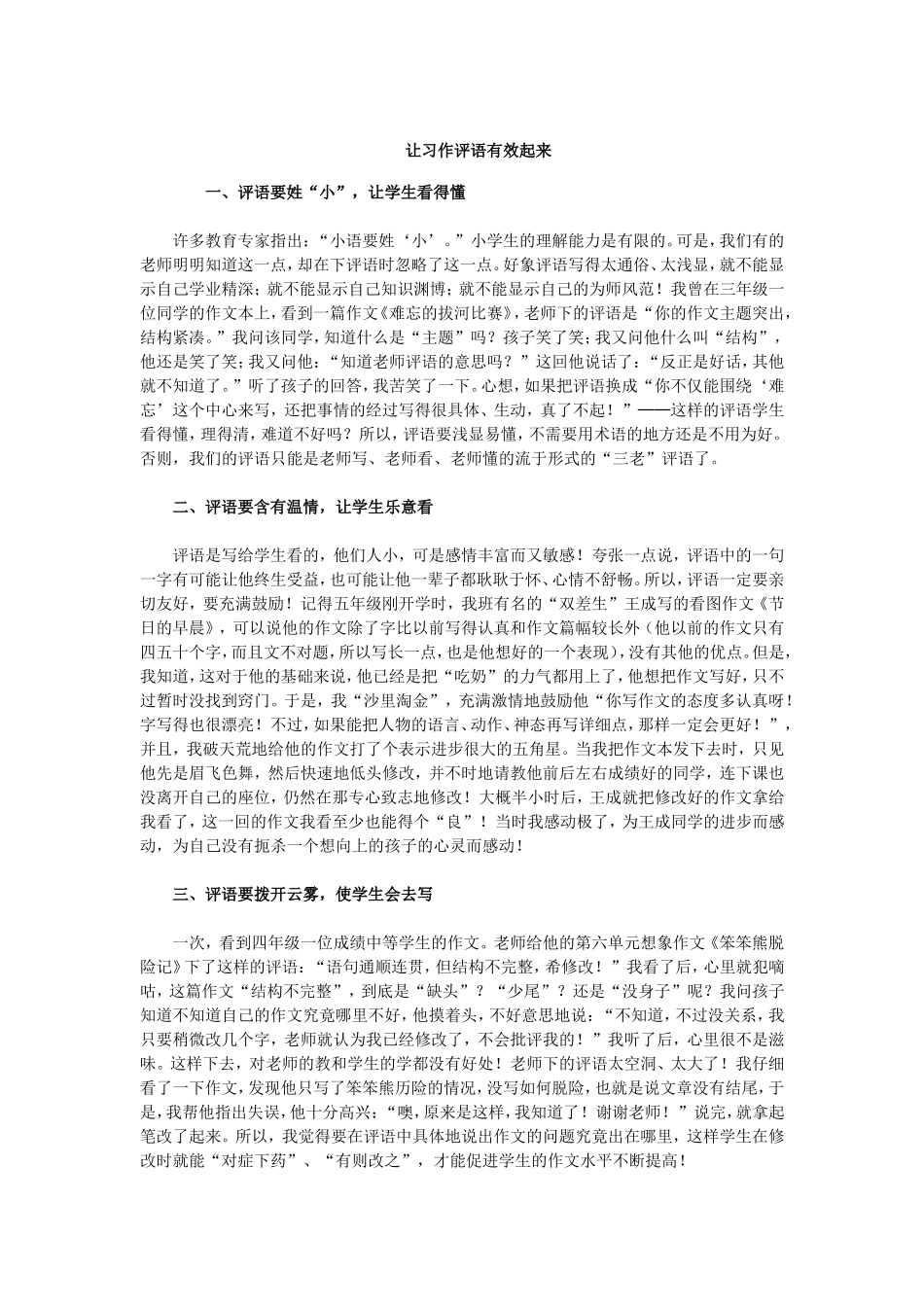让习作评语有效起来 (2)_第1页