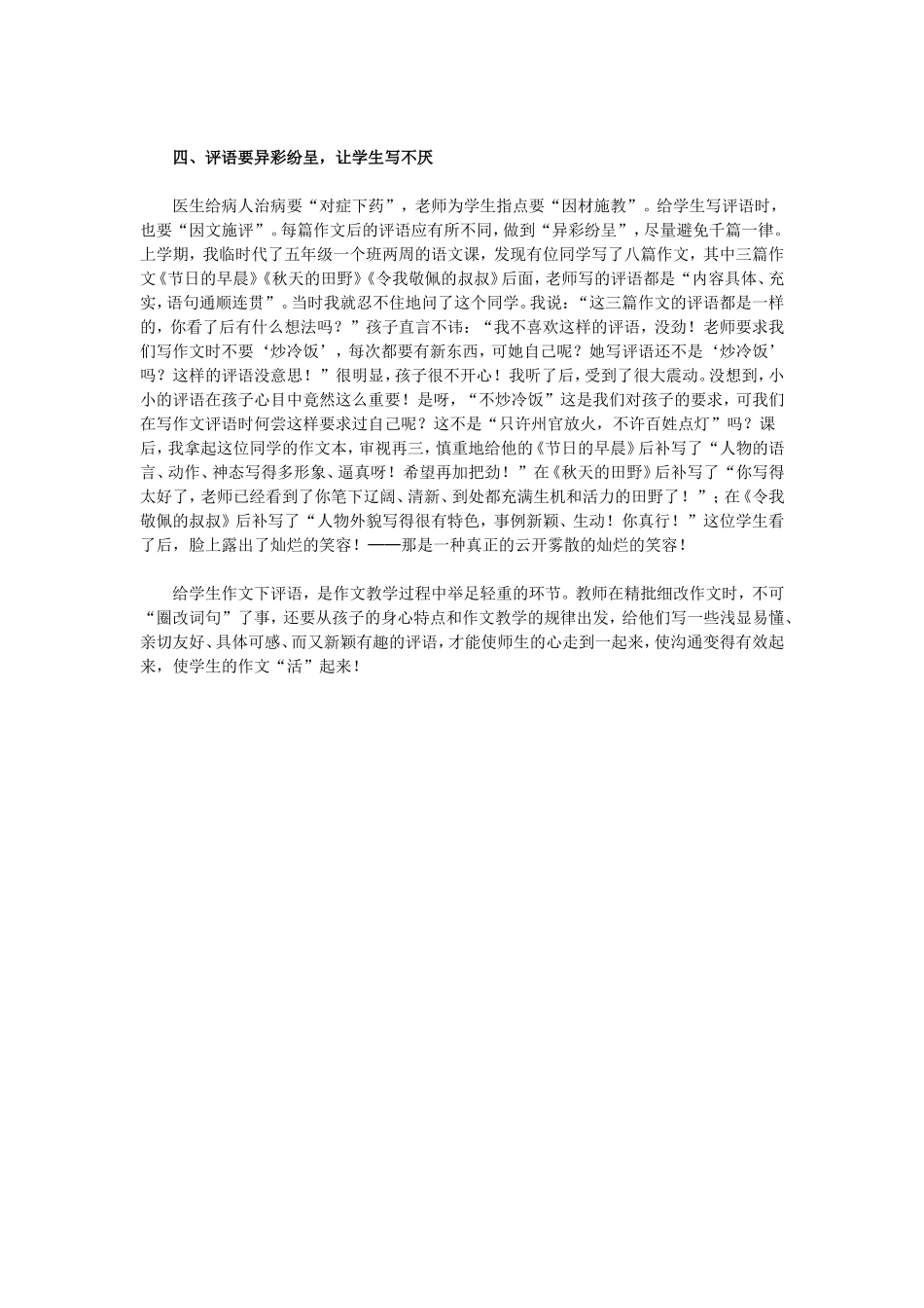 让习作评语有效起来 (2)_第2页