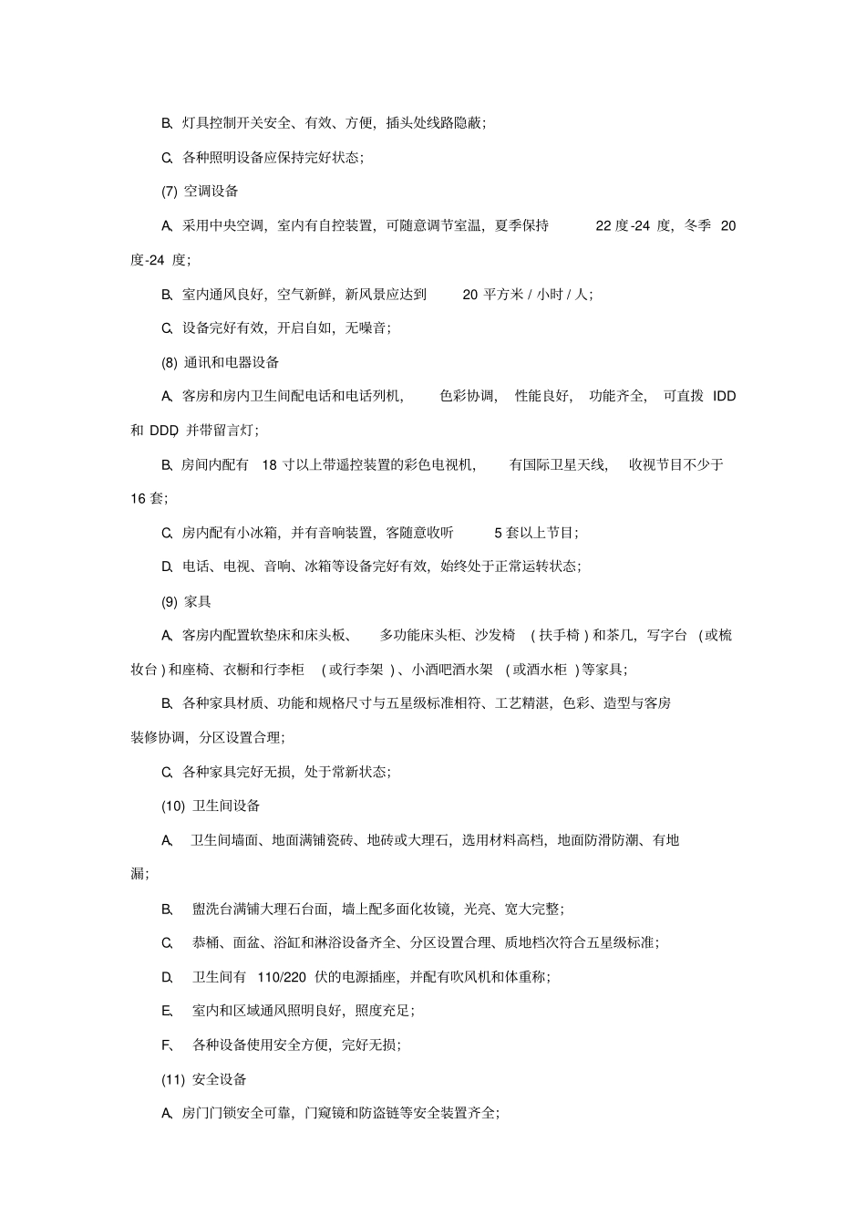 客房部服务工作质量标准_第2页