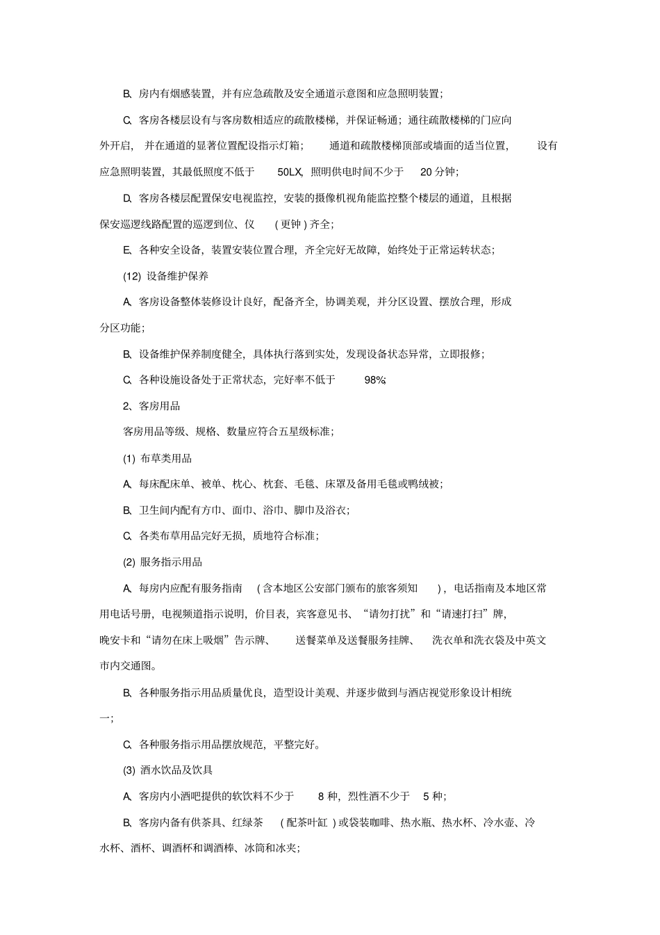 客房部服务工作质量标准_第3页