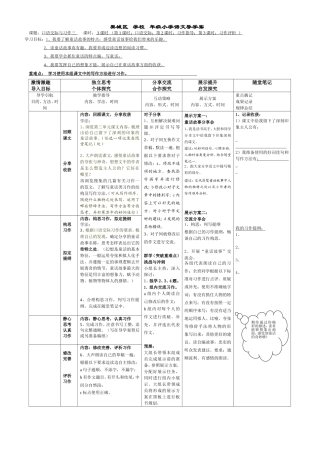 四上口语交际与习作三