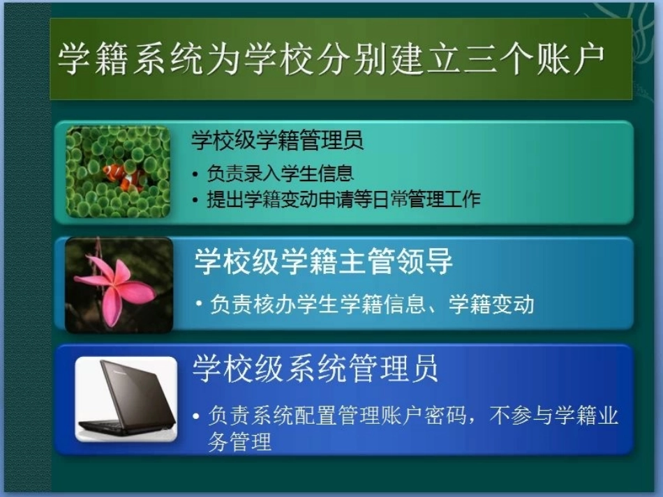 学籍账户功能图文教程说明_第2页