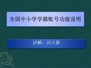 学籍账户功能图文教程说明