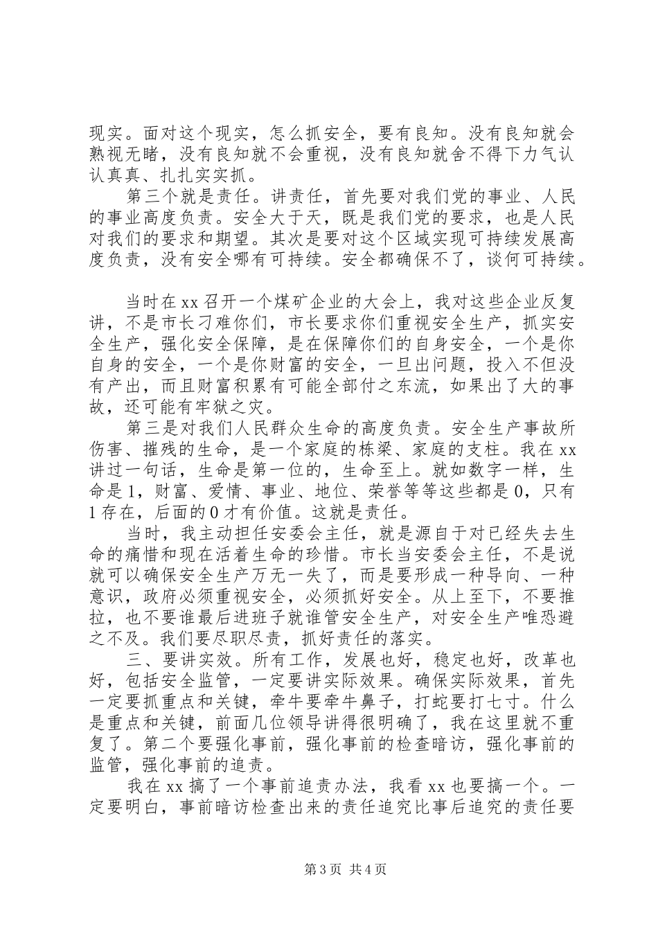 在安监局调研时的讲话发言_第3页