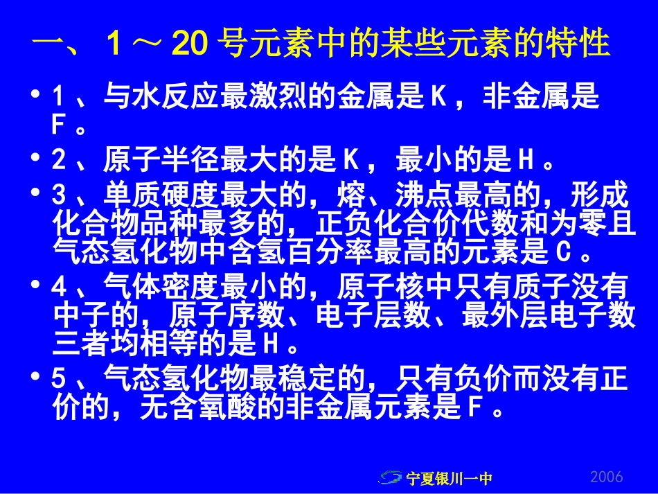 元素周期表的知识总结_第2页