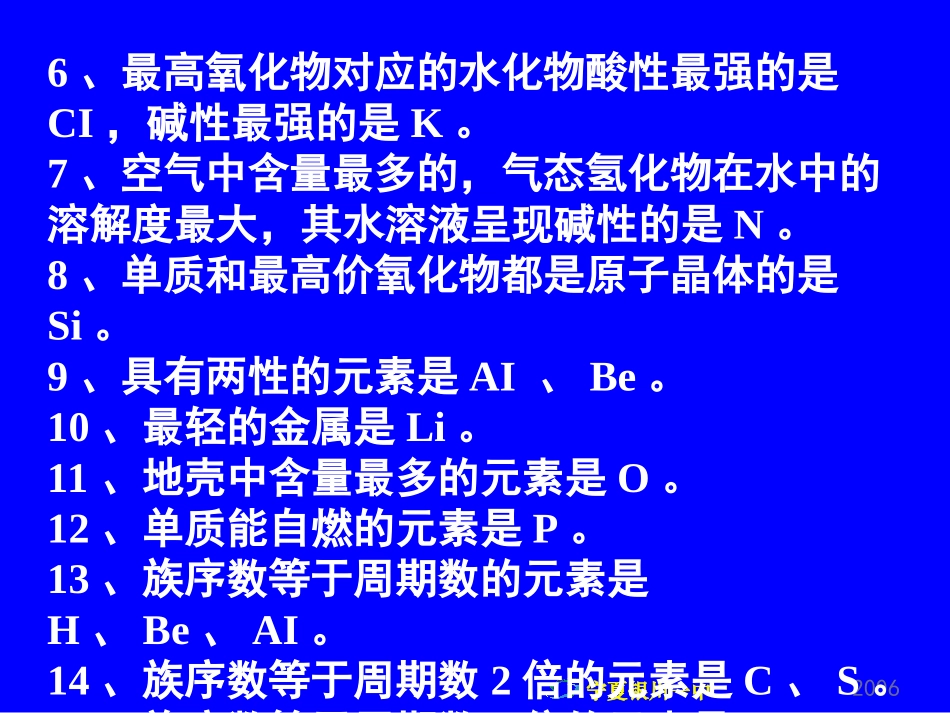元素周期表的知识总结_第3页