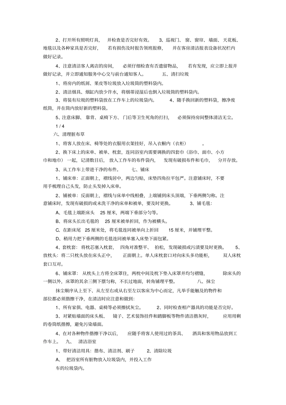 客房服务员工作要求_第2页