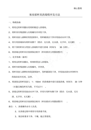 客房部杯具消毒程序及方法