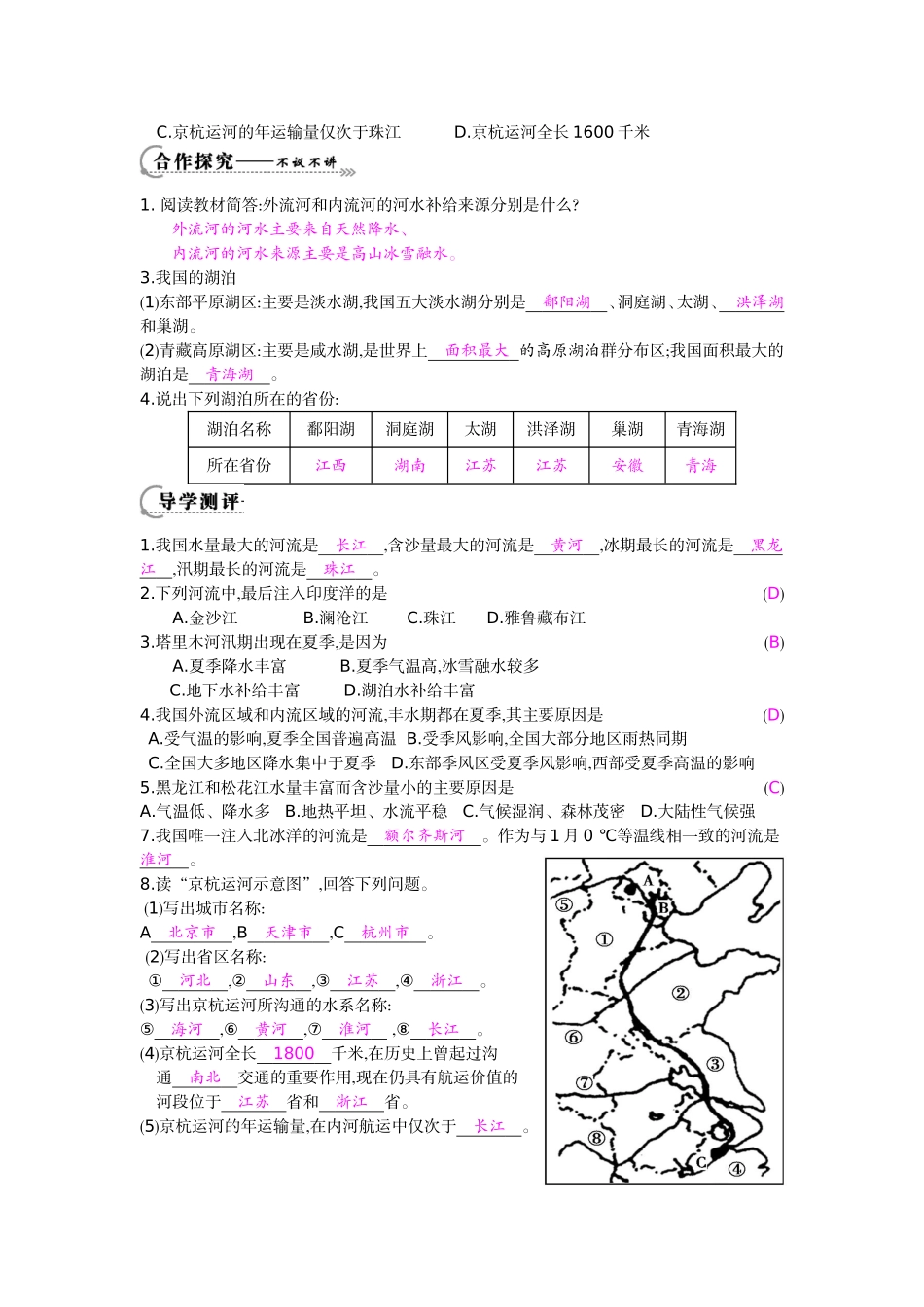 《中国的河流第1课时》导学案_第2页