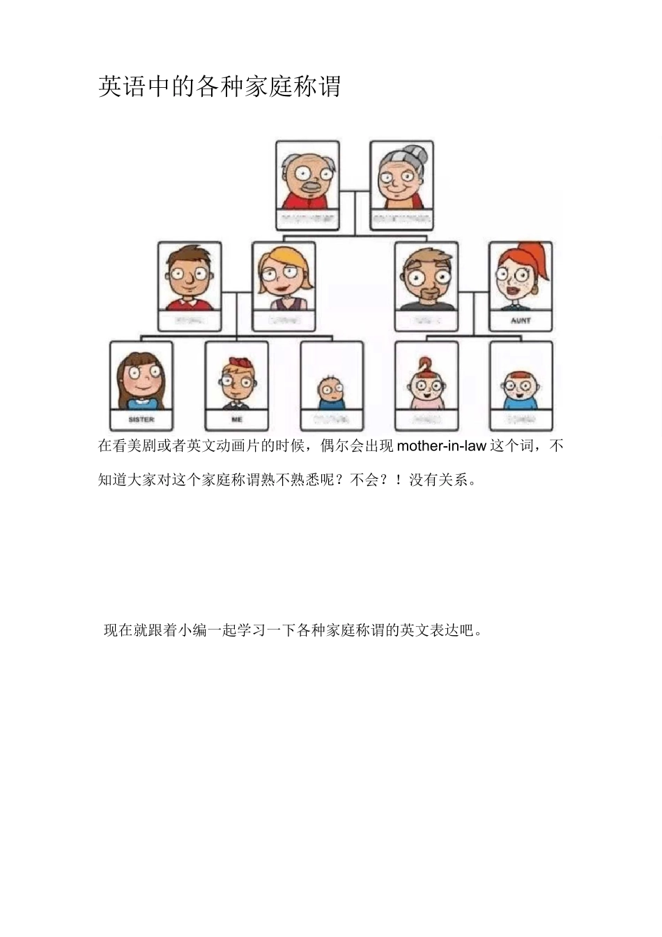 家庭成员称谓_第1页