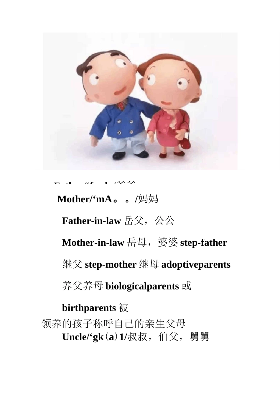 家庭成员称谓_第3页