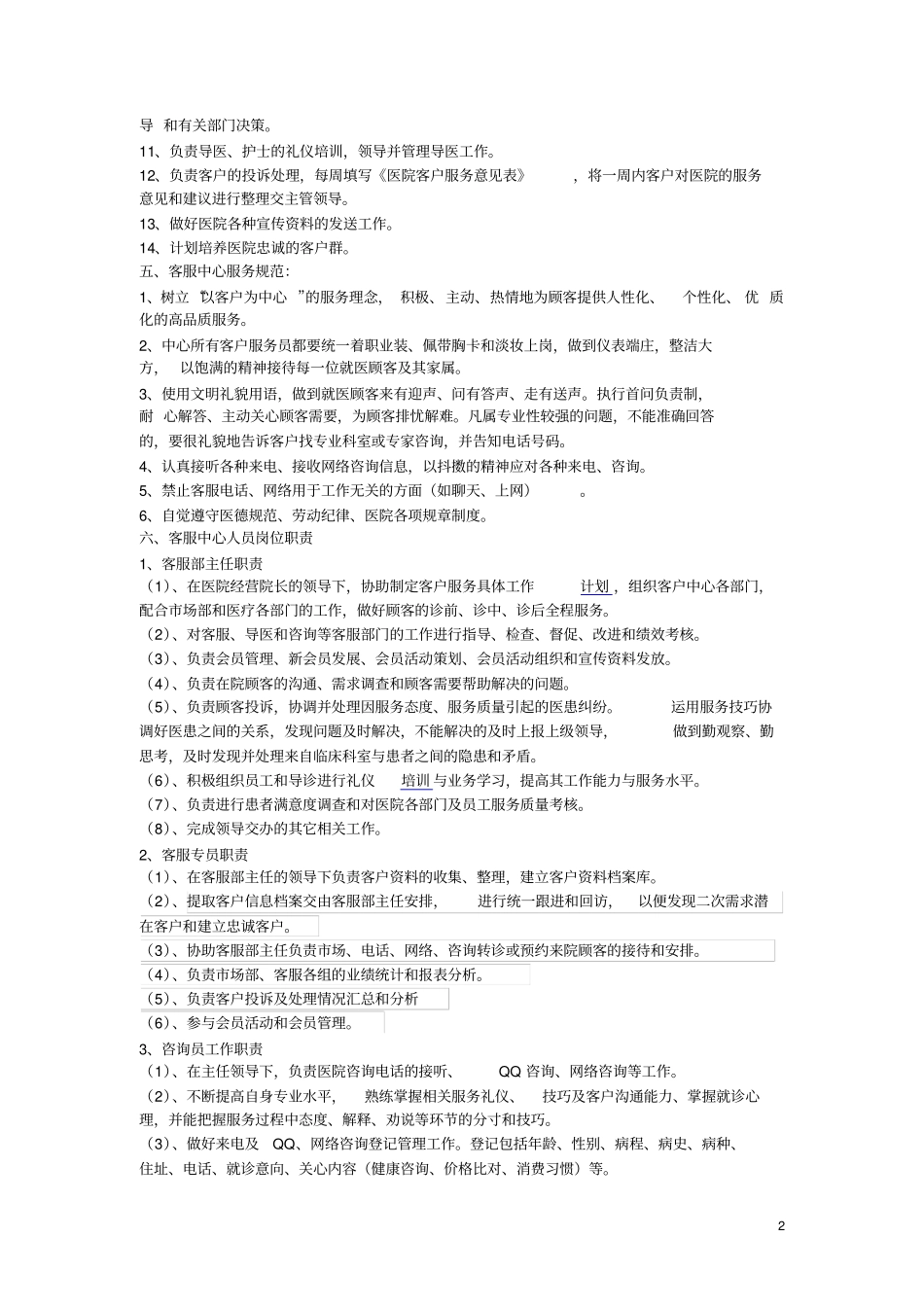 客服中心管理方案_第2页