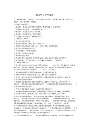 客服中心管理方案