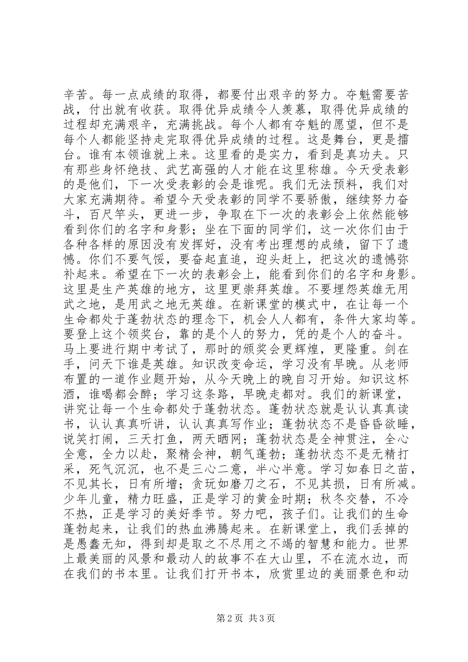 质量奖颁奖会上的讲话发言_第2页