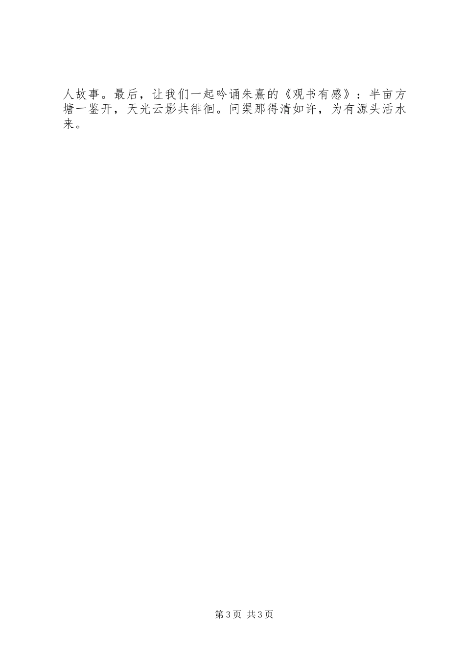 质量奖颁奖会上的讲话发言_第3页