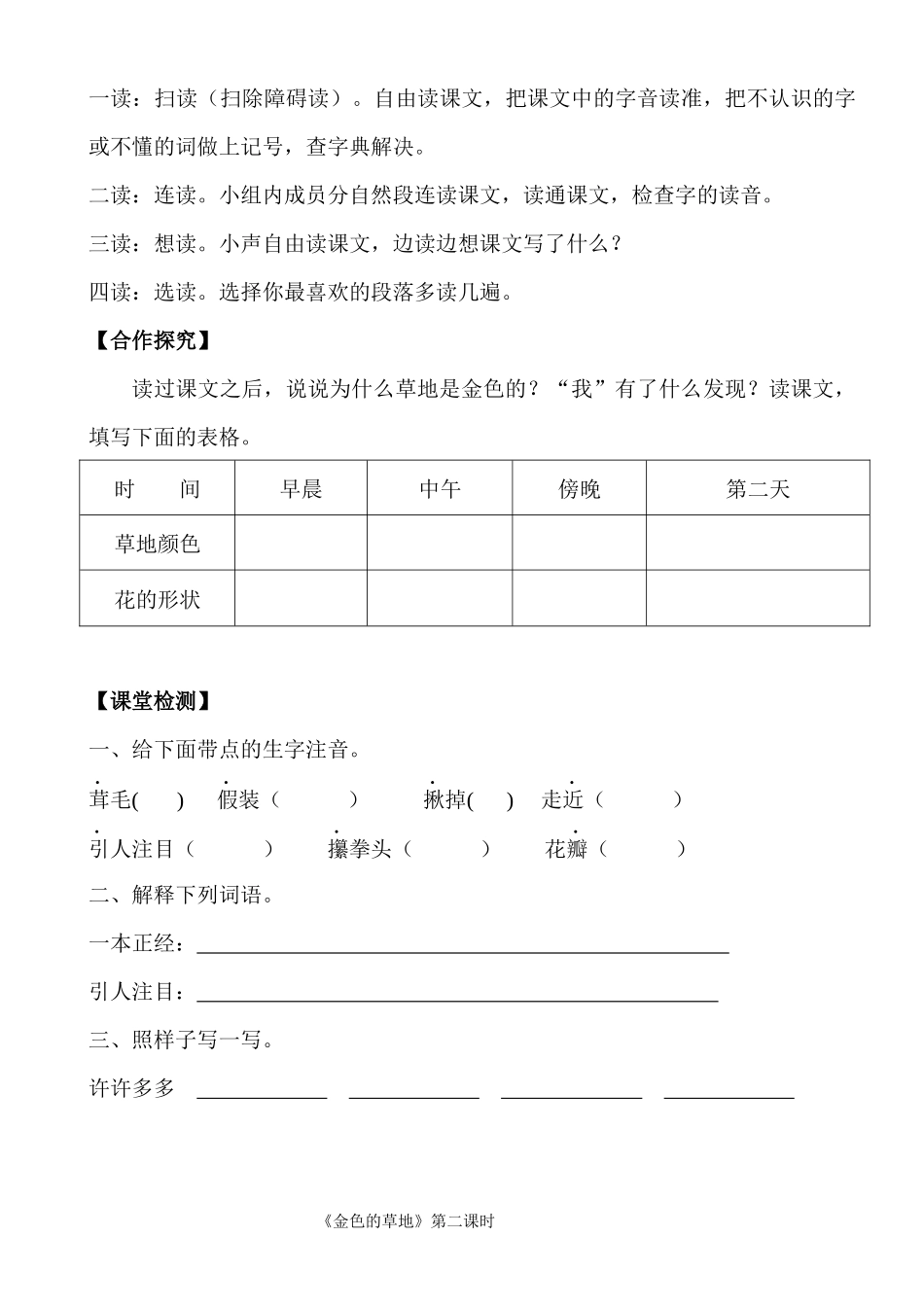 金色的草地导学案_第2页