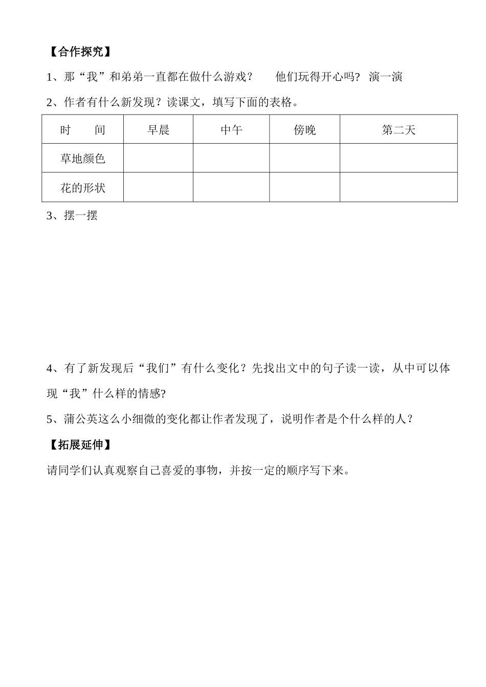 金色的草地导学案_第3页