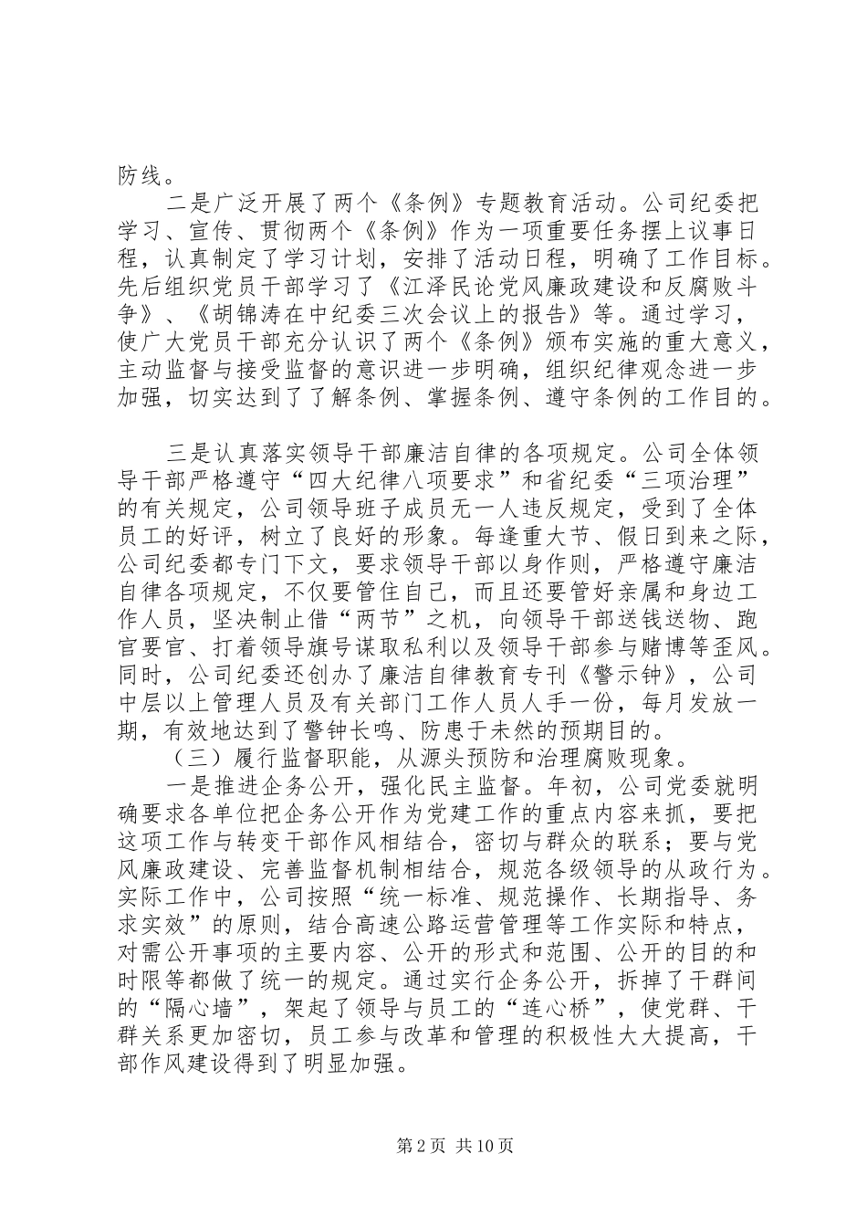 在XX高速公路公司党建工作会议上的讲话发言_第2页