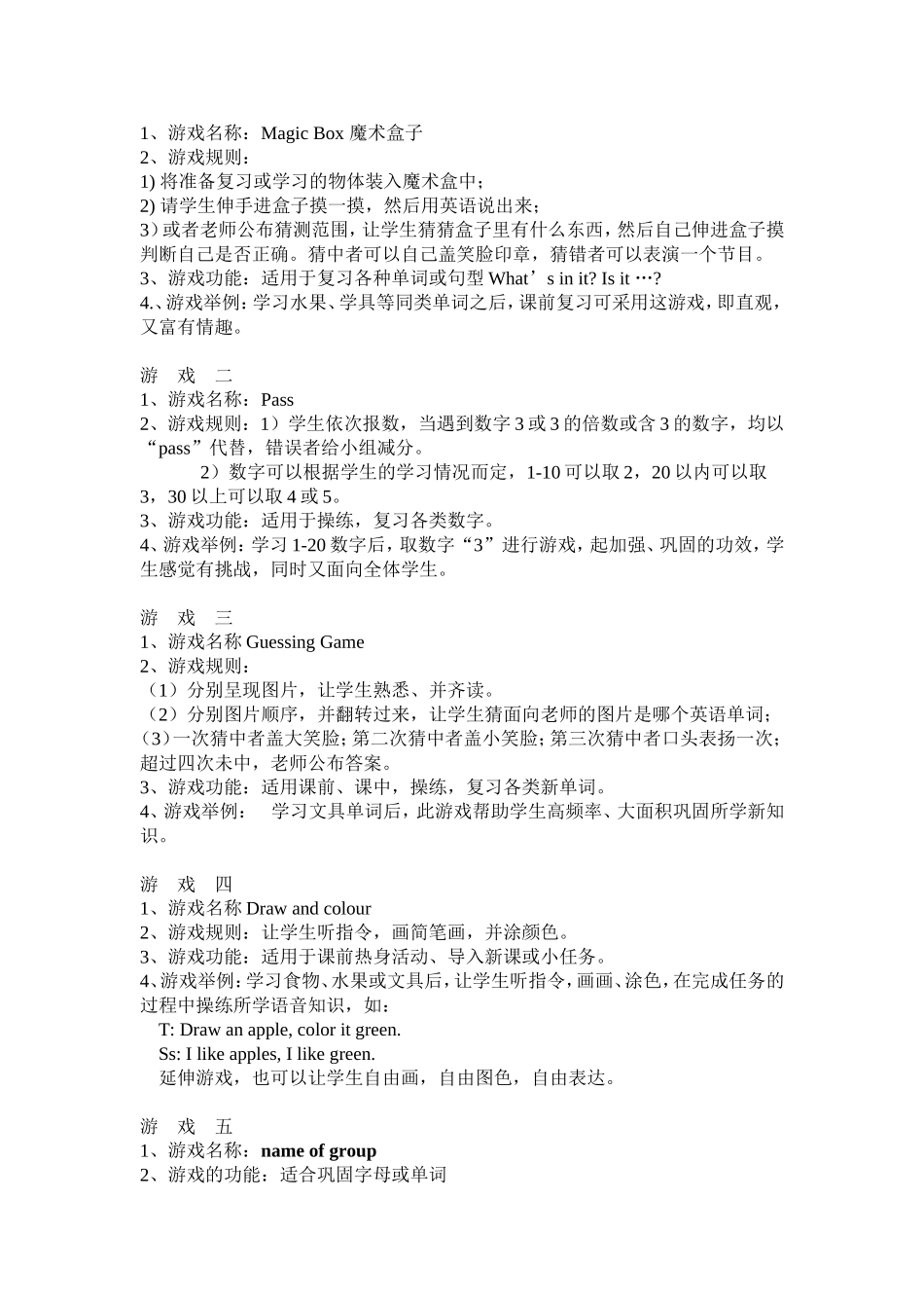 常用的小学英语课堂游戏_第1页